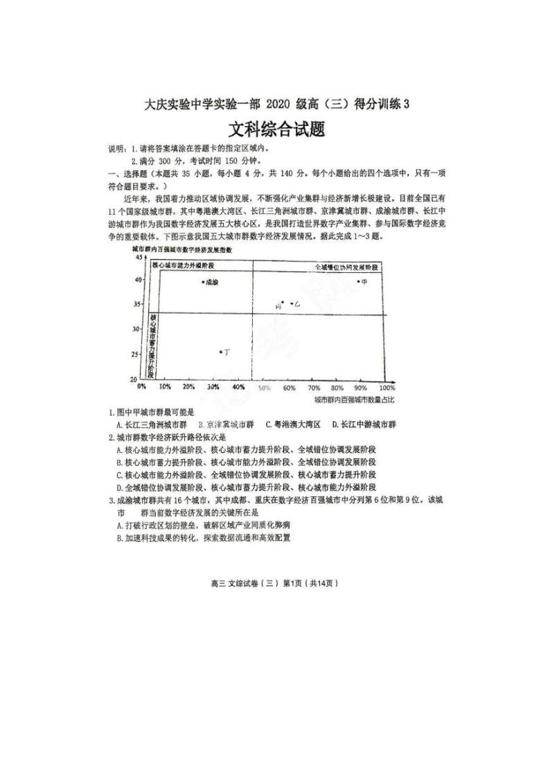 2023省大庆实验中学高三下学期5月得分训练（三）文综试题扫描版含答案01