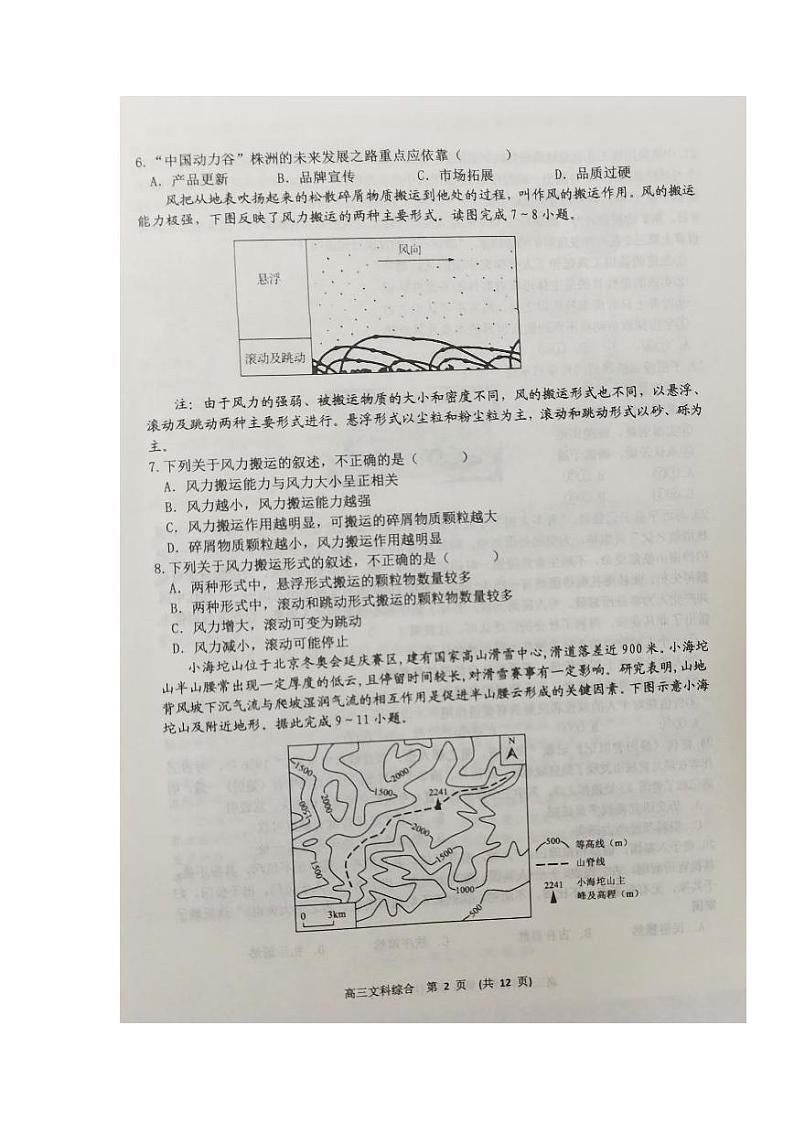 江西省新余市2023届高三上学期一模期末质量检测文科综合试卷+答案02