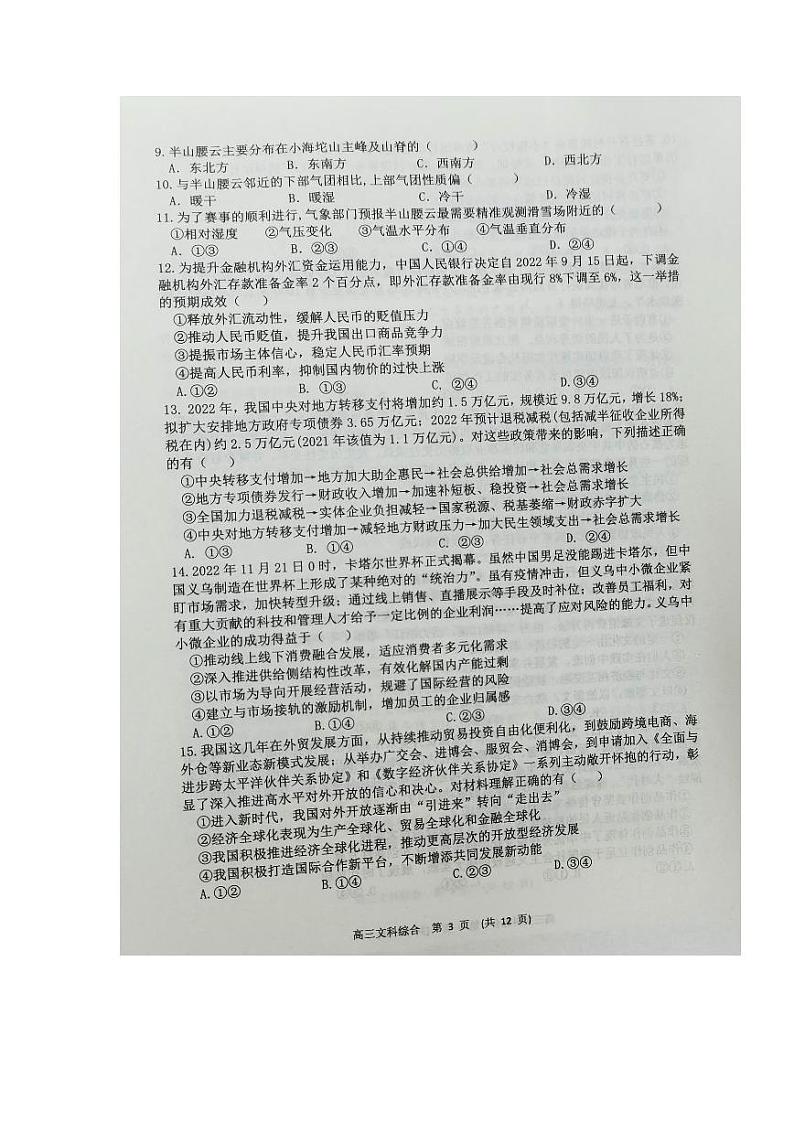 江西省新余市2023届高三上学期一模期末质量检测文科综合试卷+答案03