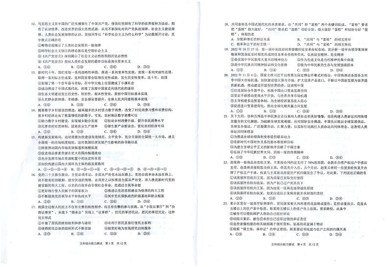 安徽省马鞍山市2023届高三第一次教学质量监测文科综合一模试卷+答案第2页