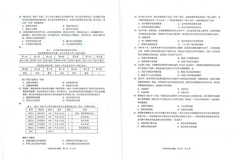 安徽省马鞍山市2023届高三第一次教学质量监测文科综合一模试卷+答案第3页