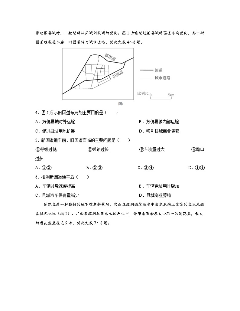 2023届高考新课标卷【文综】普通高等学校招生全国统一考试(含解析)02