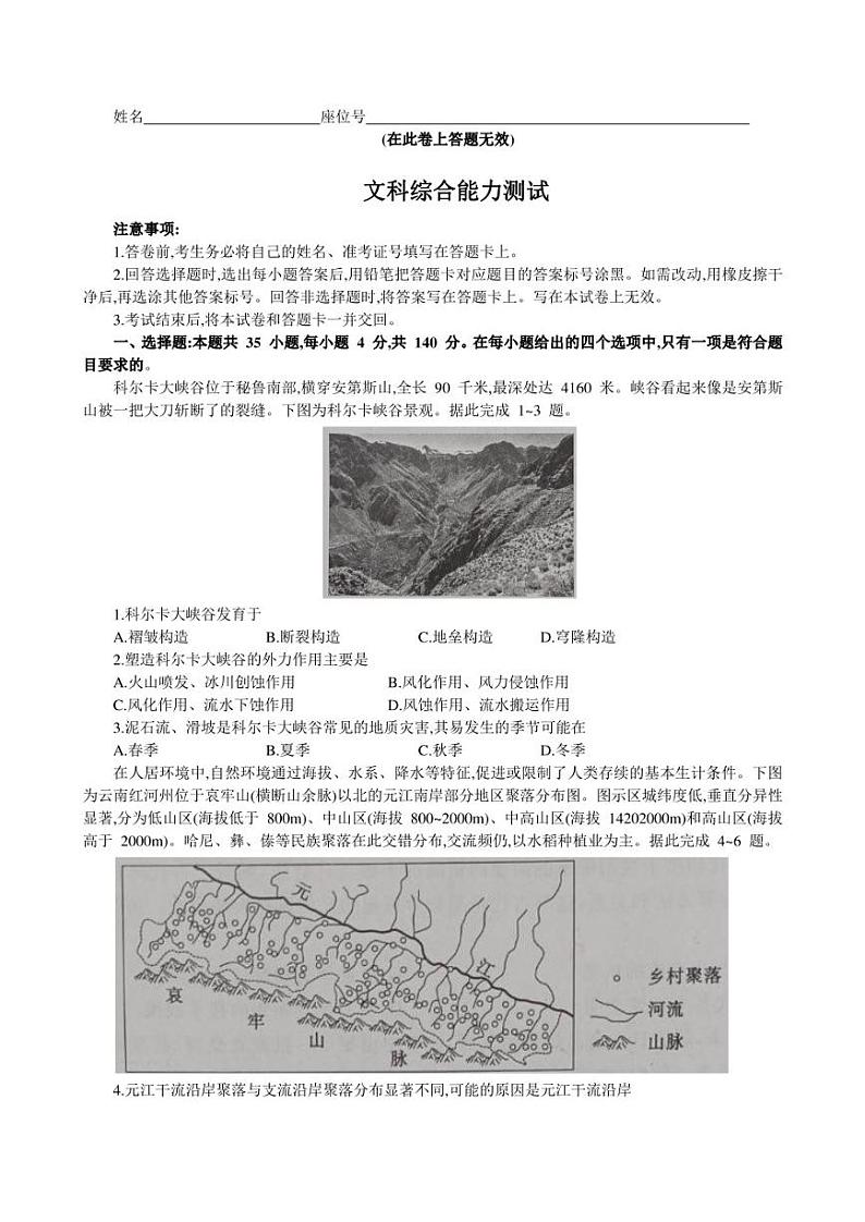 2023届安徽省皖江名校联盟高三最后一卷文科综合试题第1页