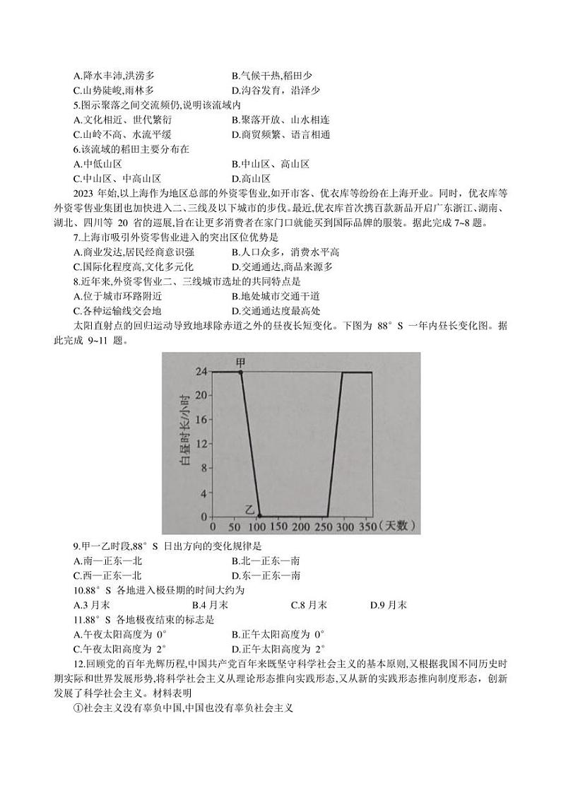 2023届安徽省皖江名校联盟高三最后一卷文科综合试题第2页