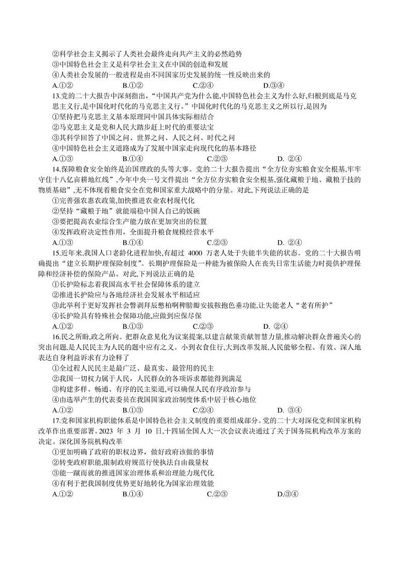 2023届安徽省皖江名校联盟高三最后一卷文科综合试题第3页