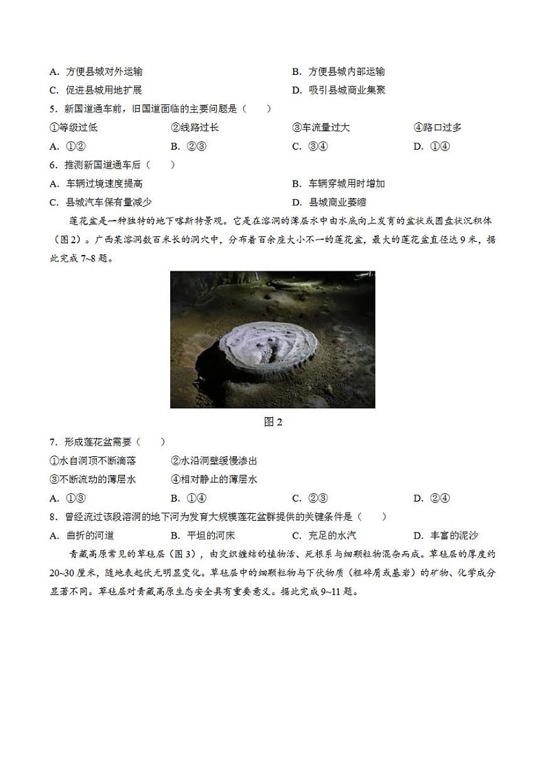 2023年高考真题——文综(新课标卷)Word版无答案02