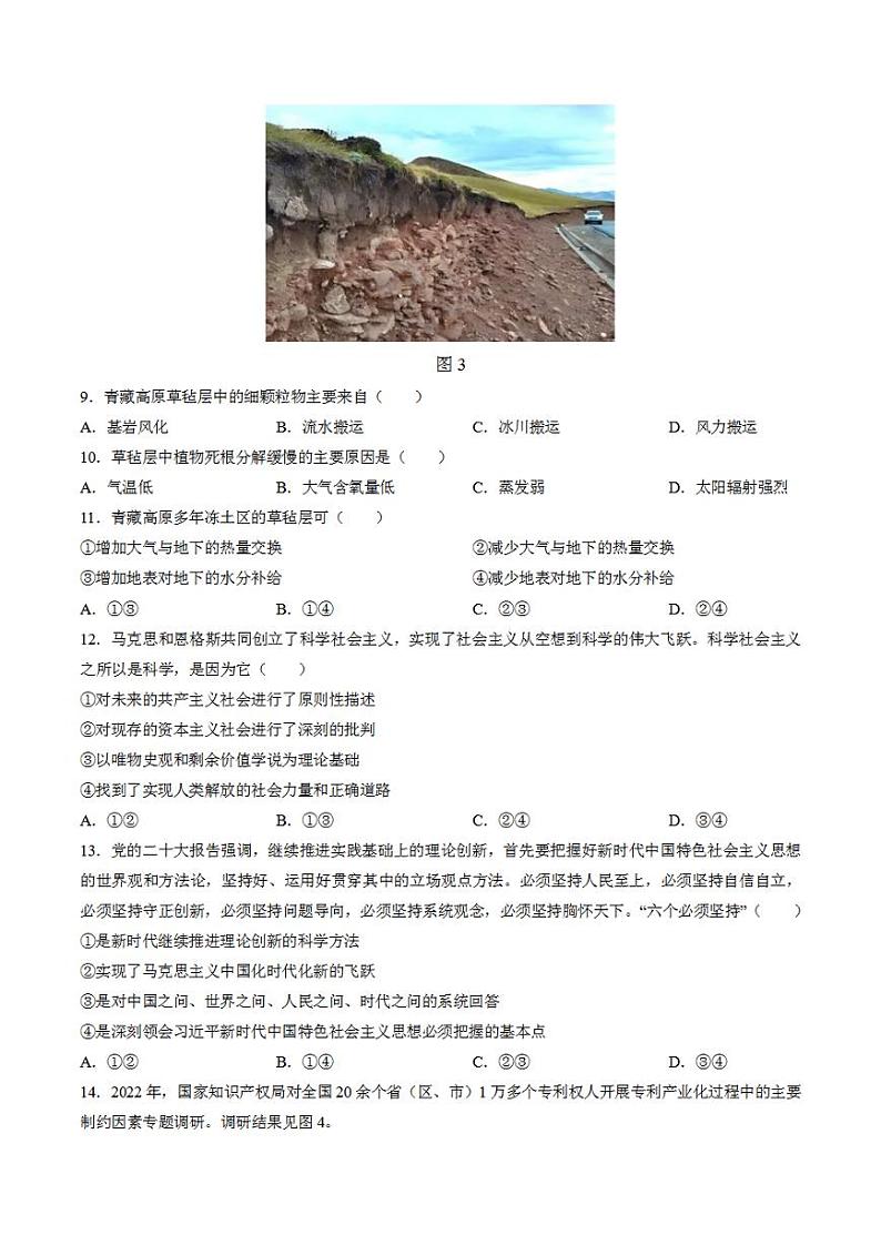 2023年高考真题——文综(新课标卷)Word版无答案03