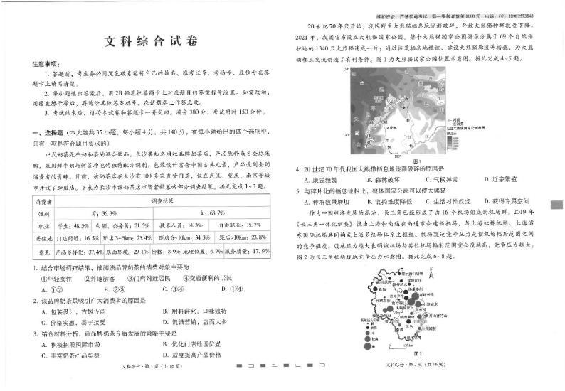 2024云南师大附中高三高考适应性月考（二）（8月）文综PDF版含解析01