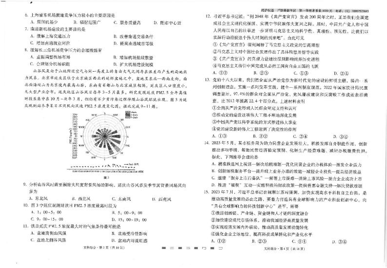 2024云南师大附中高三高考适应性月考（二）（8月）文综PDF版含解析02