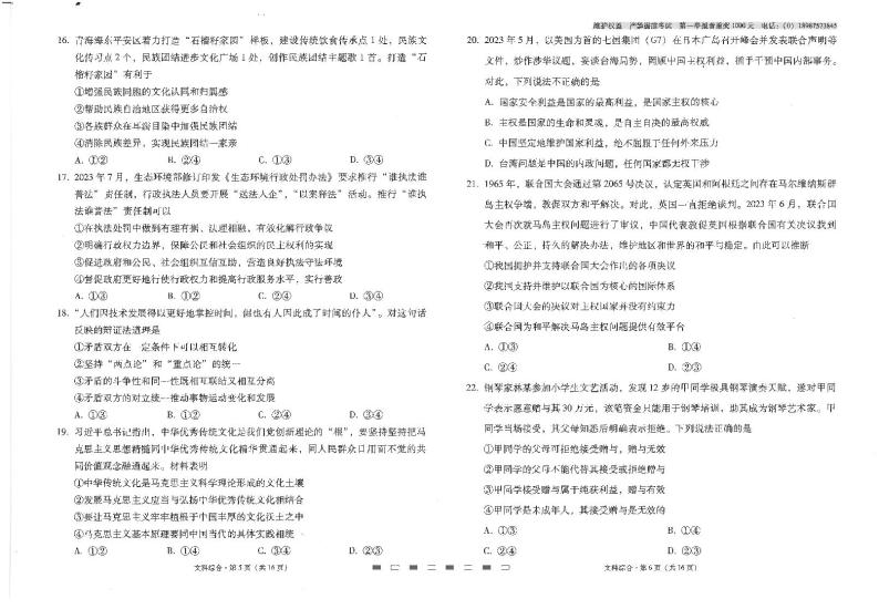 2024云南师大附中高三高考适应性月考（二）（8月）文综PDF版含解析03
