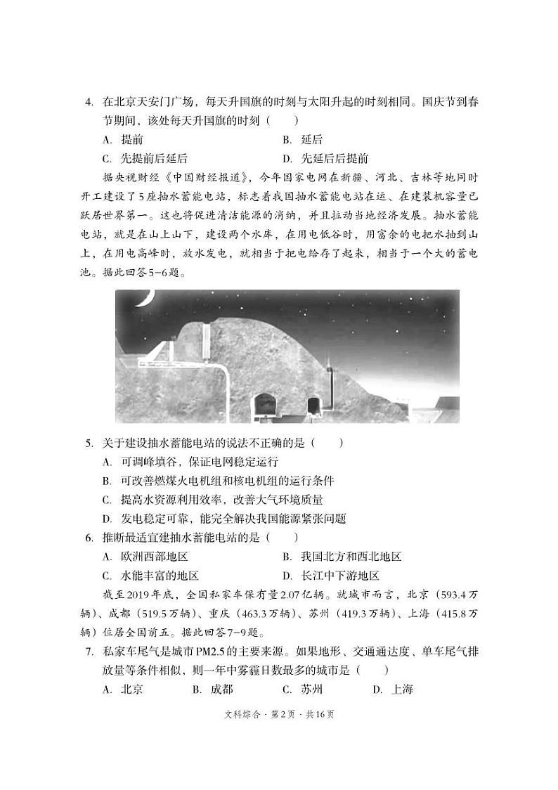 巴中市普通高中2018级零诊考试文综试题第2页