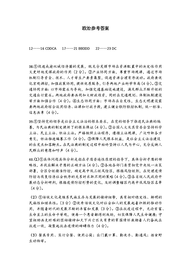巴中高2018级零诊政治参考答案第1页