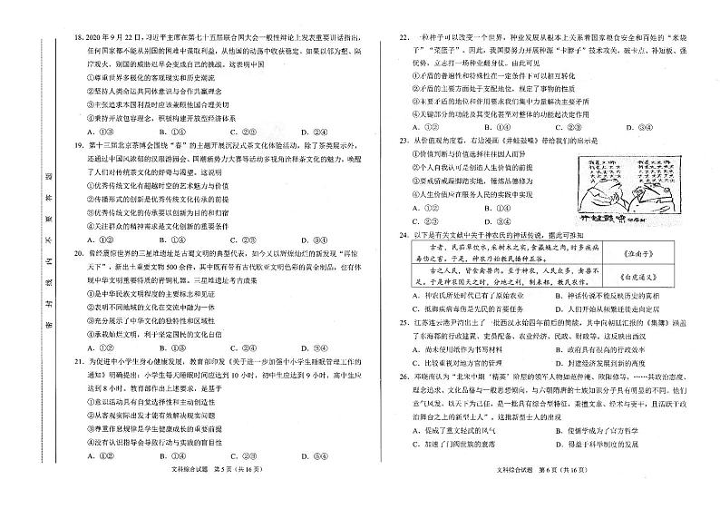 安徽省合肥市2020-2021高三第三次教学质量检测文科综合【试题+答案】第3页