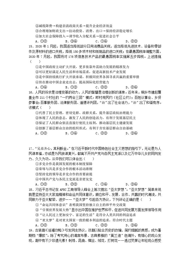 贵州省开阳县第一中学2021-2022学年高三上学期第二次阶段性考试文综试卷【试卷+答案】03