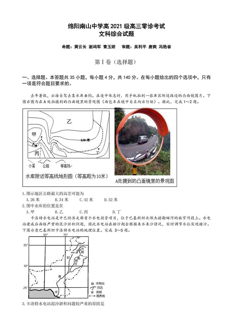 2023年高三零诊考试题卷第1页