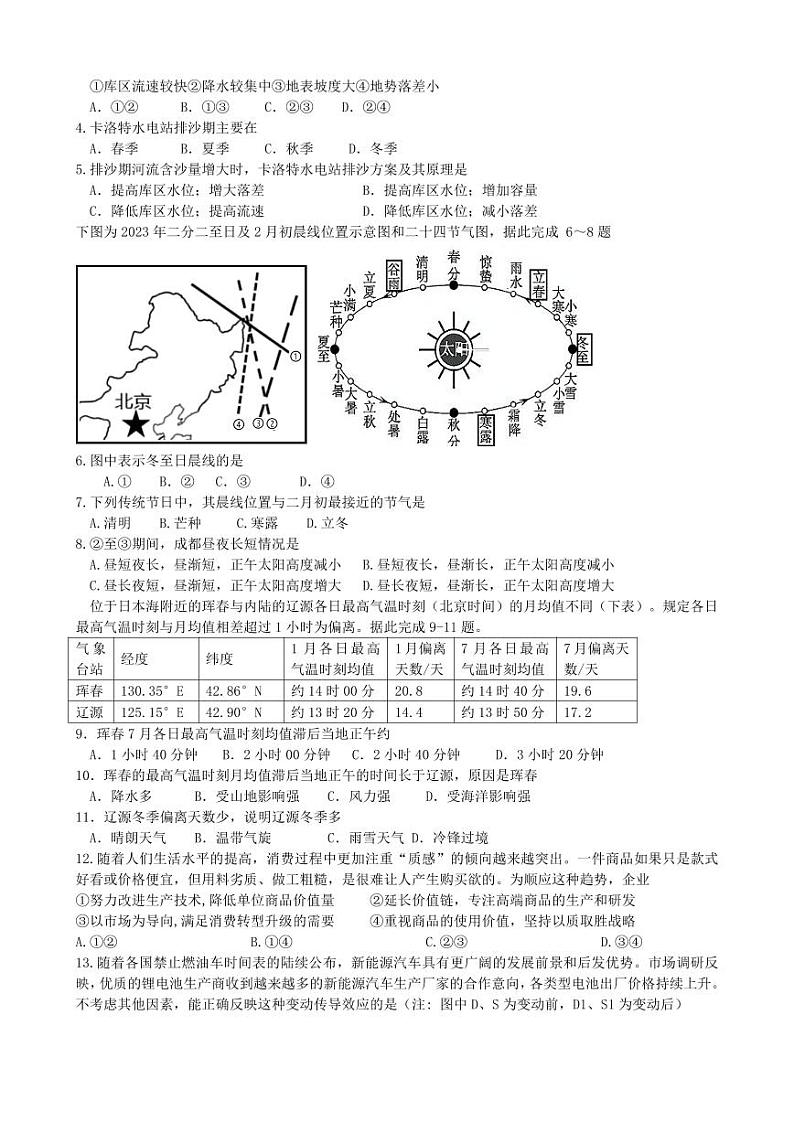 2023年高三零诊考试题卷第2页