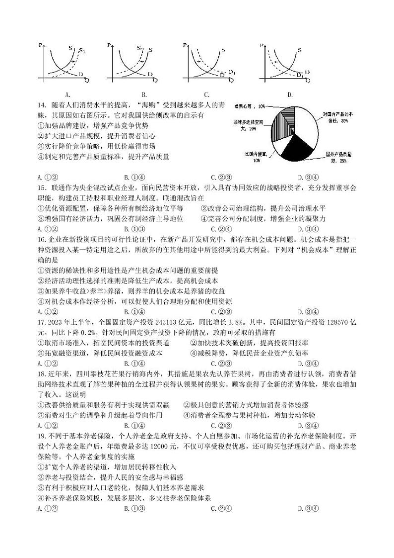 2023年高三零诊考试题卷第3页