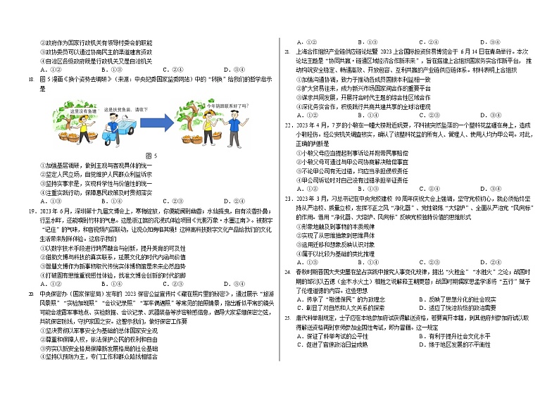 THUSSAT2023年9月诊断性测试文科综合试卷第3页