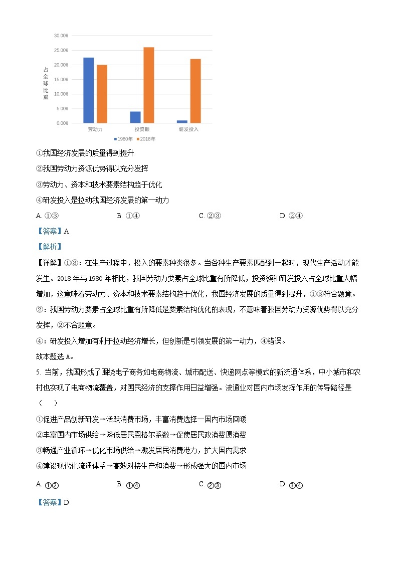 四川省泸县第五中学2023-2024学年高三文综上学期开学考试试题（Word版附解析）03