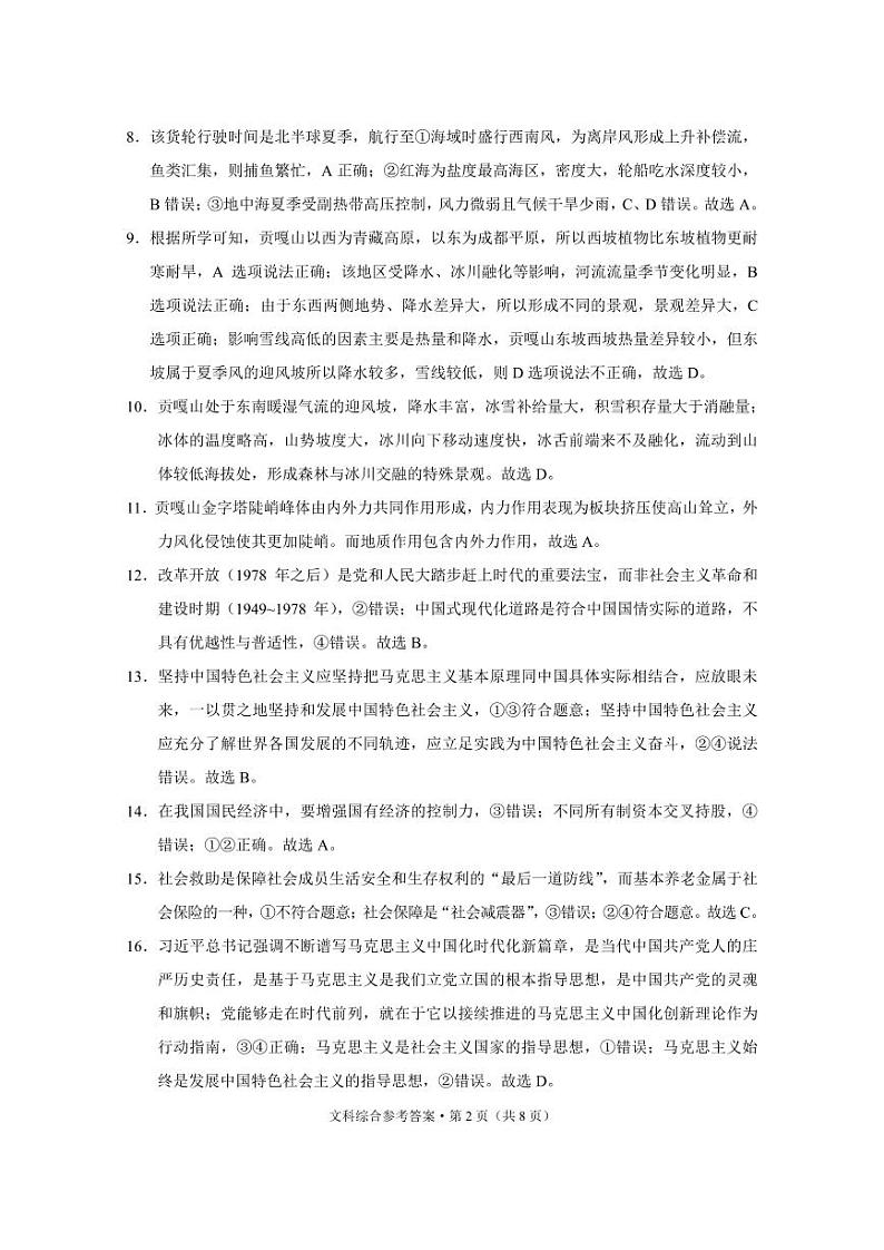 大理市辖区2024届高中毕业生区域性规模化统一检测文综-答案第2页