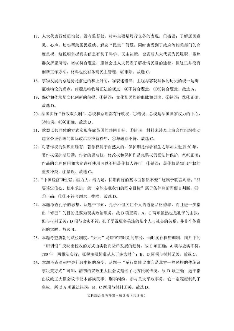 大理市辖区2024届高中毕业生区域性规模化统一检测文综-答案第3页