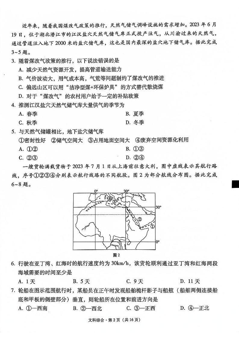 云南大理市辖区2023-2024学年高三上学期毕业生区域性规模化统一检测 文综02