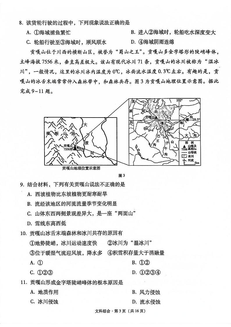 云南大理市辖区2023-2024学年高三上学期毕业生区域性规模化统一检测 文综03