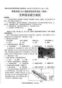 2024南充高三上学期高考适应性考试（零诊）文综PDF版含答案