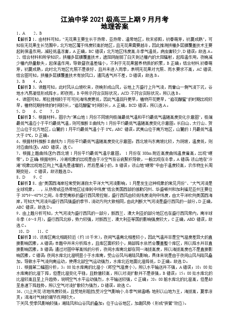 2024四川省江油中学高三上学期9月月考文综试题含答案03
