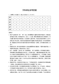 云南师范大学附属中学2023-2024学年高考适应性月考卷（三）文综试题及答案（含答题卡）