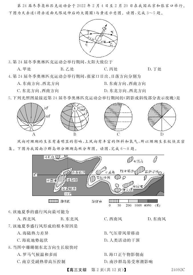 2024山西省怀仁一中高三上学期第二次月考试题文综PDF版含答案02