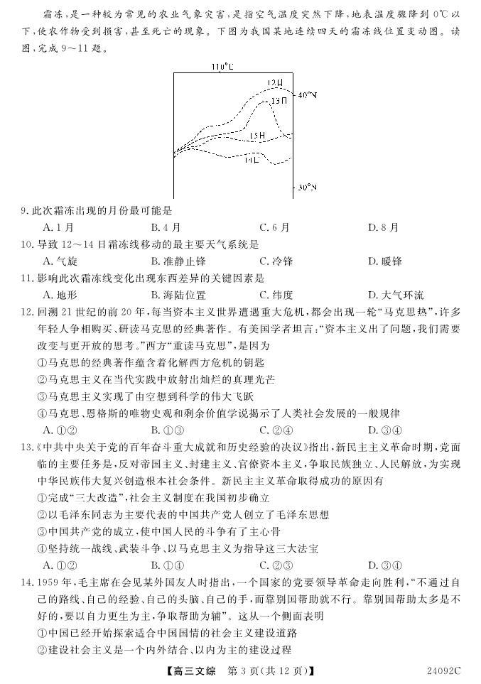 2024山西省怀仁一中高三上学期第二次月考试题文综PDF版含答案03