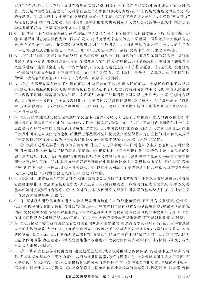 2024山西省怀仁一中高三上学期第二次月考试题文综PDF版含答案02