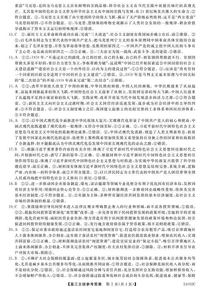 山西省怀仁一中2024届高三上学期第二次月考 文综答案第2页