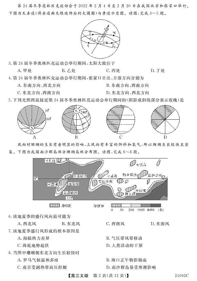 山西省怀仁一中2024届高三上学期第二次月考 文综第2页
