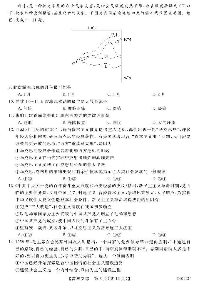 山西省怀仁一中2024届高三上学期第二次月考 文综第3页