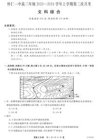 山西省怀仁一中2024届高三文综上学期第二次月考试题（PDF版附答案）