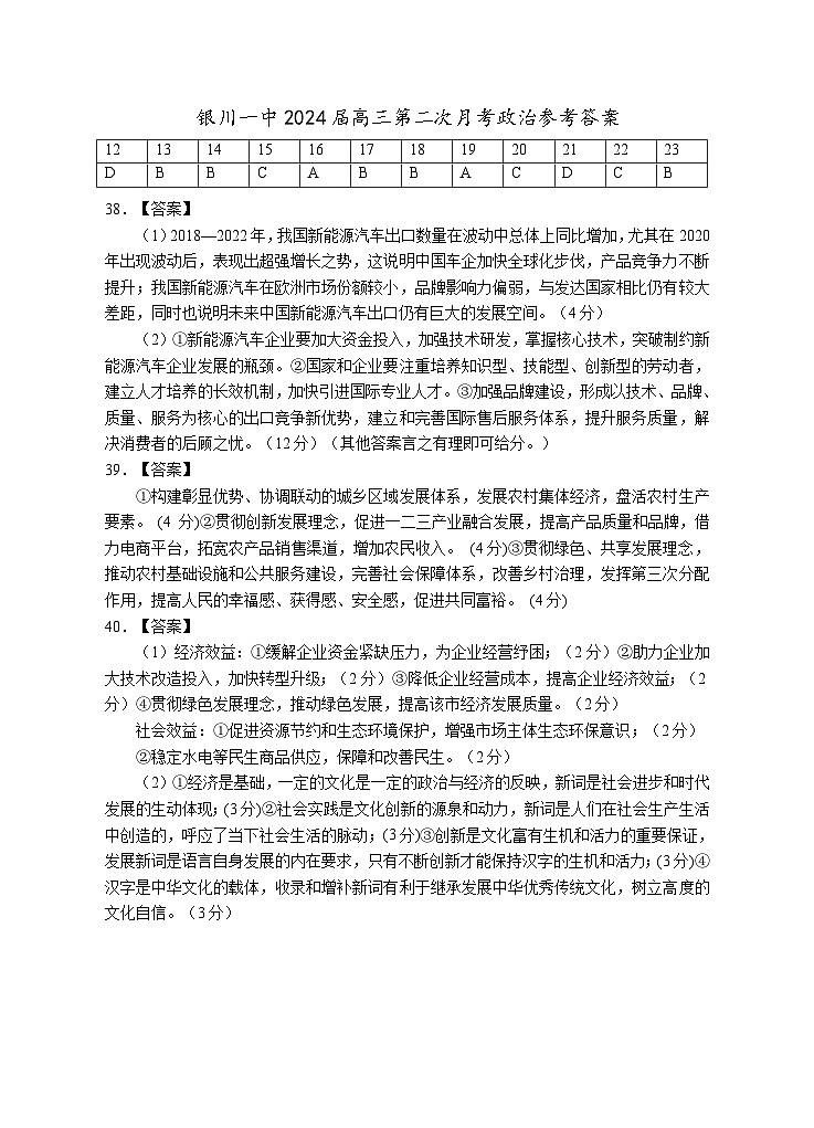 2024银川一中高三上学期第二次月考试题文综含答案01