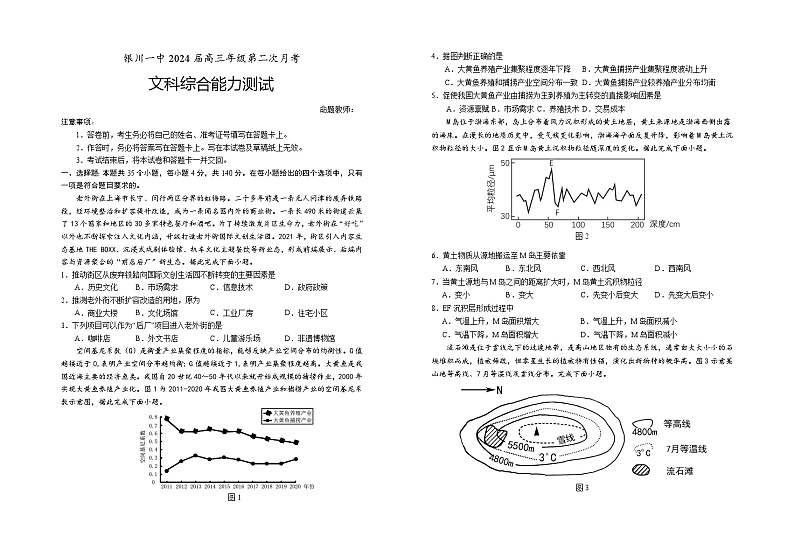 2024银川一中高三上学期第二次月考试题文综含答案01