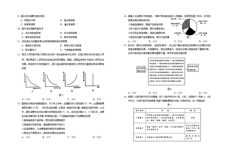 2024银川一中高三上学期第二次月考试题文综含答案02