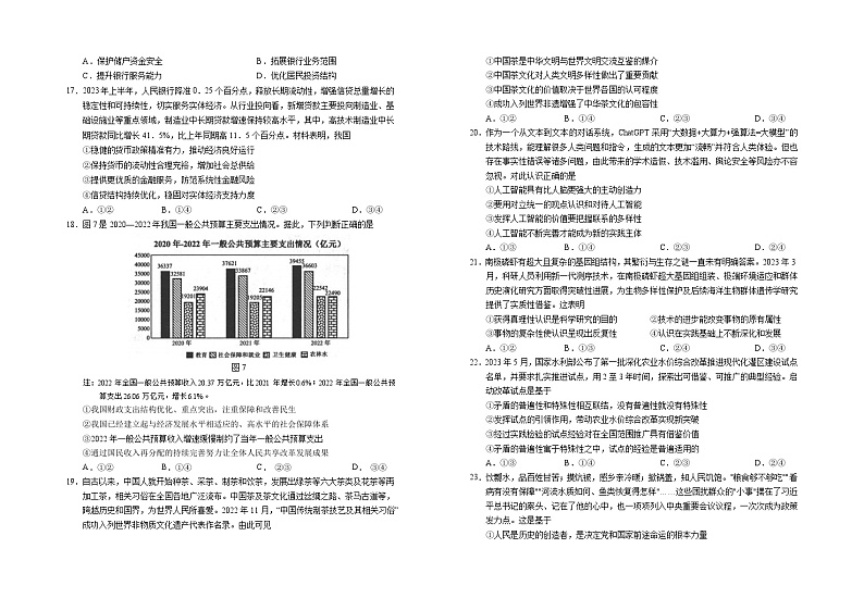 2024银川一中高三上学期第二次月考试题文综含答案03