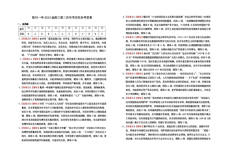 2024银川一中高三上学期第二次月考试题文综含答案01