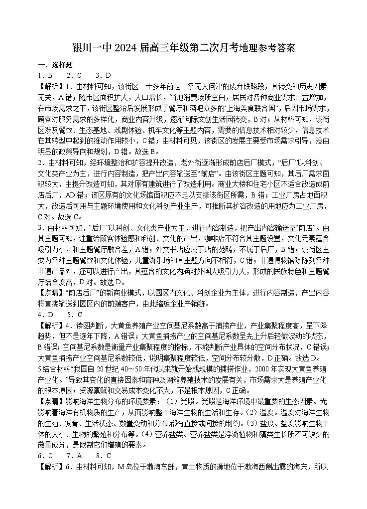 2024银川一中高三上学期第二次月考试题文综含答案01