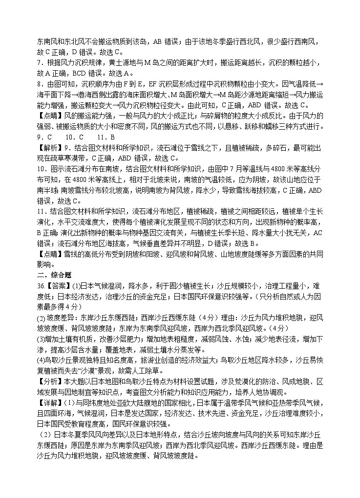 2024银川一中高三上学期第二次月考试题文综含答案02