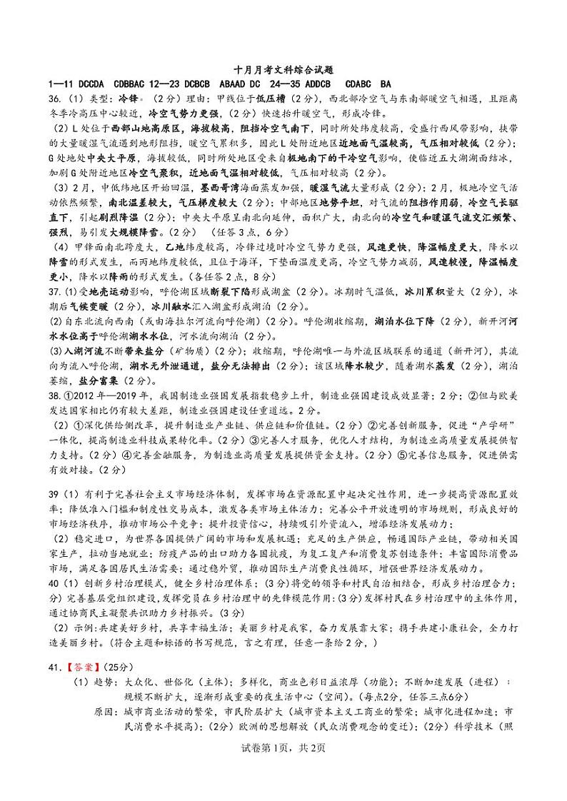 四川省绵阳南山中学2024届高三上学期10月月考试题 文综 PDF版含答案01