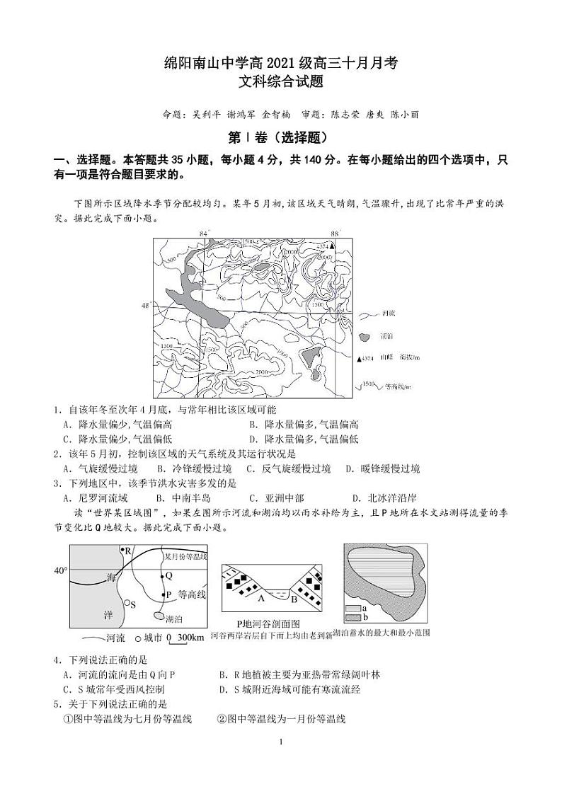 四川省绵阳南山中学2024届高三上学期10月月考试题 文综 PDF版含答案01