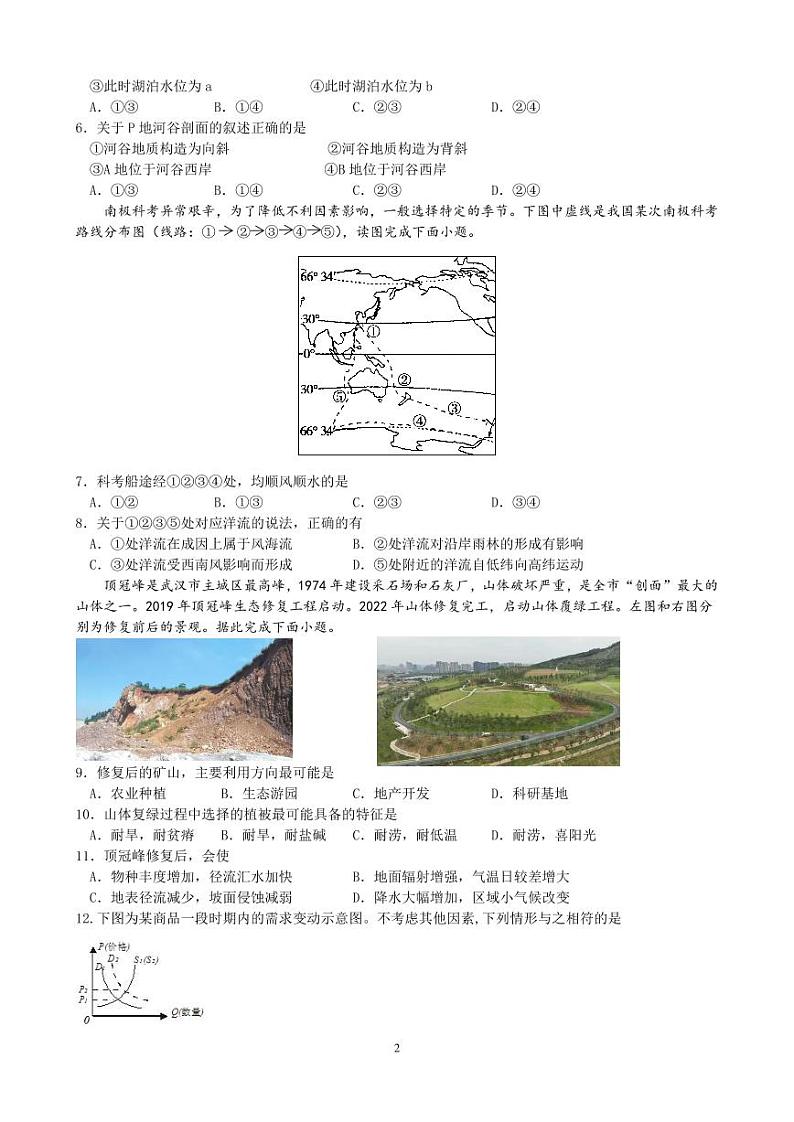 四川省绵阳南山中学2024届高三上学期10月月考试题 文综 PDF版含答案02
