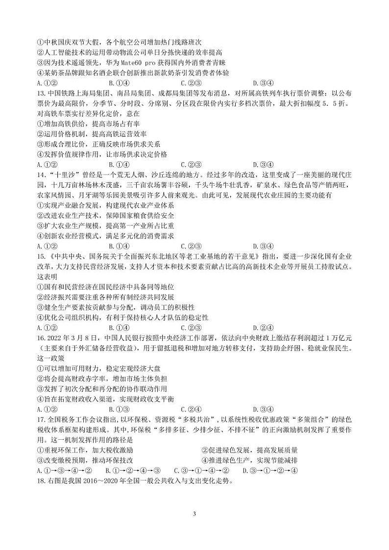 四川省绵阳南山中学2024届高三上学期10月月考试题 文综 PDF版含答案03