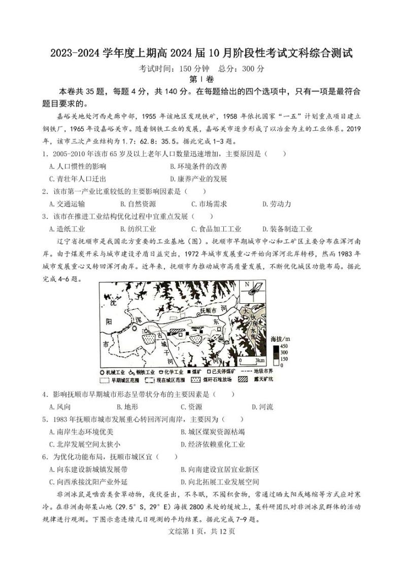 2024成都七中高三上学期10月阶段性考试文综试题PDF版含答案01