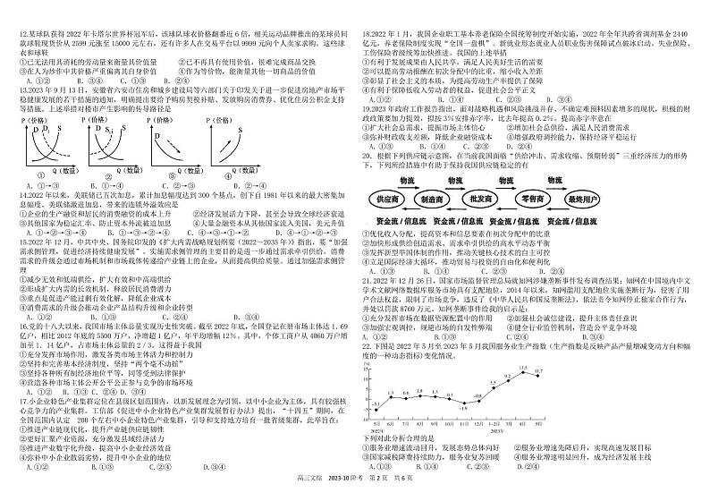 2024成都树德中学高三上学期10月阶段性测试文综PDF版含答案第2页